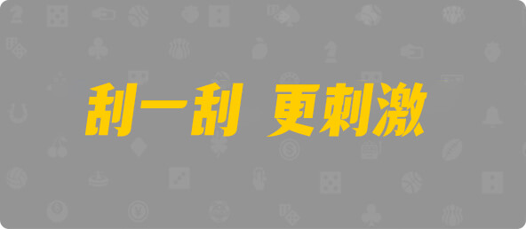 加拿大28,加拿大预测网,加拿大PC在线预测,加拿大PC结果查询,28在线预测咪牌查询,预测,咪牌,走势